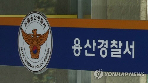 [연합뉴스]